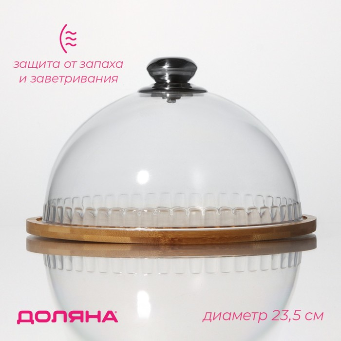 Блюдо Доляна &laquo;Эстет&raquo;, d=23,5 см, с крышкой