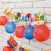 Набор &laquo;До свидания детский сад&raquo;, гирлянда, шары
