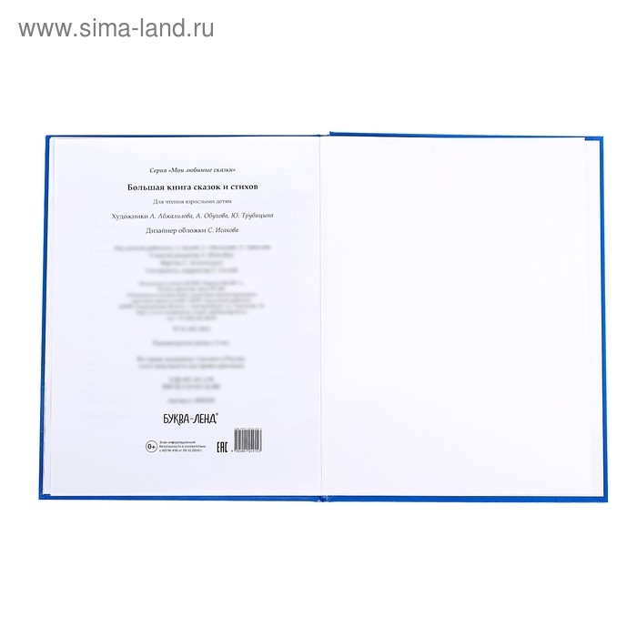 Книга в твёрдом переплёте &laquo;Новогодняя книга сказок и стихов&raquo;, 96 стр.