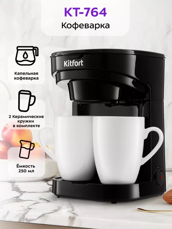 Кофеварка капельная электрическая КТ-764 - 450 Вт - 0.25 л Кофеварка капельная электрическая КТ-764 - 450 Вт - 0.25 л