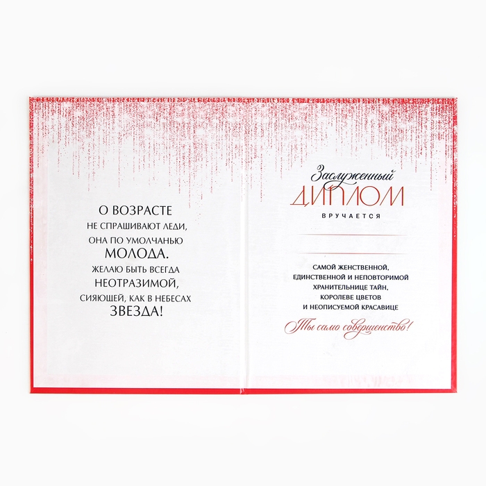 Диплом &laquo;Богиня&raquo;, А5, 21 х 15 см.