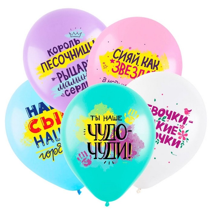Шар латексный 12" &laquo;Комплименты для детей, Акварель&raquo;, пастель, 1 ст., набор 50 шт. МИКС