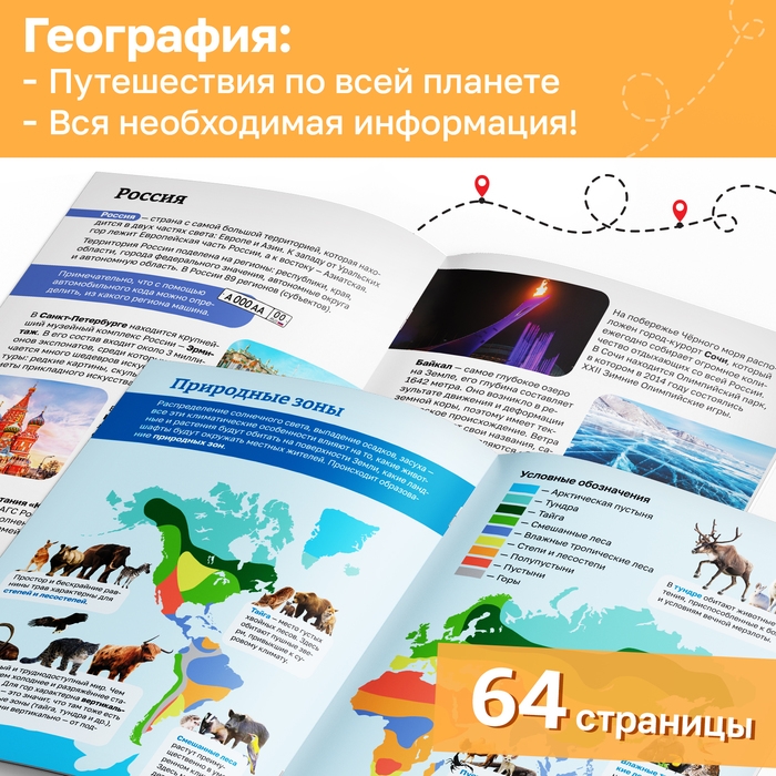 Набор энциклопедий в мягком переплёте &laquo;Физика, биология и география для детей&raquo;