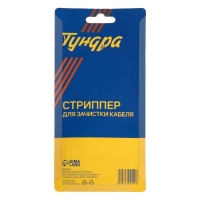 Стриппер ТУНДРА, для зачистки кабеля, 0.1 - 4 мм2 Стриппер ТУНДРА, для зачистки кабеля, 0.1 - 4 мм2