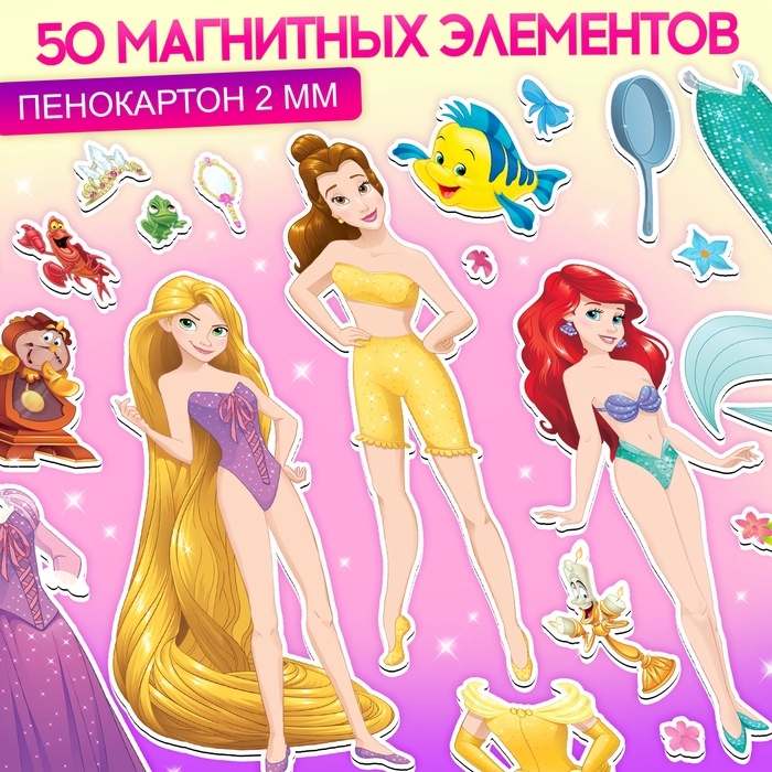 Магнитный набор &laquo;Принцессы Дисней: Ариель, Рапунцель, Белль&raquo;, в коробке