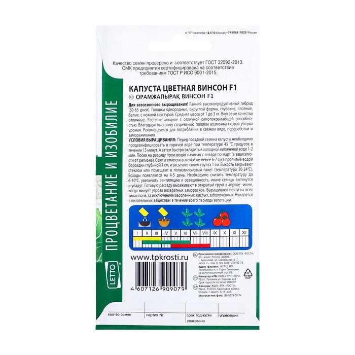 Семена Капуста цветная Винсон F1, семена Агроуспех 7шт Семена Капуста цветная Винсон F1, семена Агроуспех 7шт