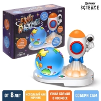 Набор для опытов &laquo;Полёт в космос&raquo;, создай свой ночник
