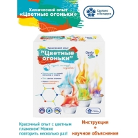 Набор для опыта &laquo;Цветные огоньки&raquo;