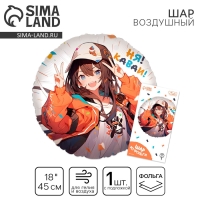 Воздушный шар фольгированный 18" "Аниме. Каваи", круг, с подложкой Воздушный шар фольгированный 18" "Аниме. Каваи", круг, с подложкой