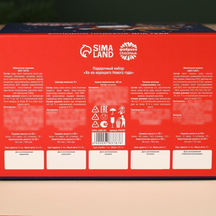 Большой гифтбокс &laquo;Хо-хо-хорошего Нового года&raquo;: жевательная конфета, молочный шоколад, кружка, печенье с предсказанием, жевательная резинка.
