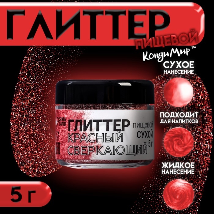 Глиттер кандурин "Сверкающий красный", фракция 50-500 &micro;m, 5 г
