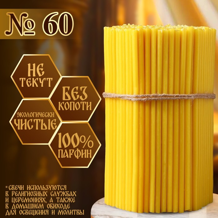 Свечи церковные № 60, упаковка 2кг Свечи церковные № 60, упаковка 2кг