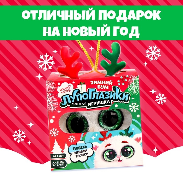 Мягкая игрушка &laquo;Лупоглазики: Олеша&raquo;, 8 см