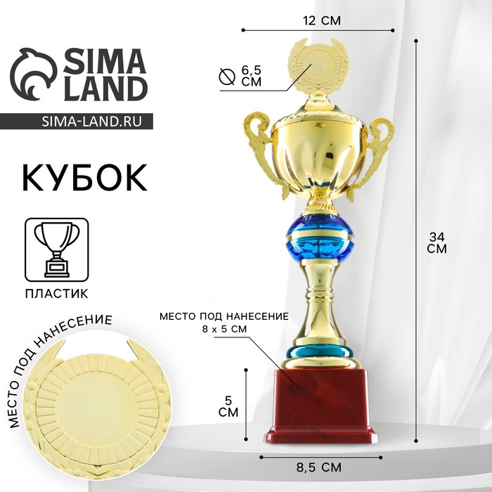 Кубок 101, наградная фигура, золото, подставка пластик, 34 х 12 х 8,5 см. Кубок 101, наградная фигура, золото, подставка пластик, 34 х 12 х 8,5 см.