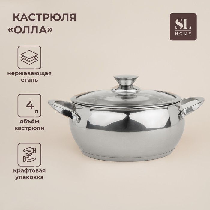 Кастрюля из нержавеющей стали SL Home &laquo;Олла&raquo;, 4 л, d=22 см, h=10,5 см, с крышкой, капсульное дно, индукция