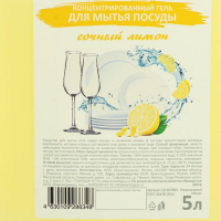 Концентрированный гель для мытья посуды UNICARE &laquo;Сочный лимон&raquo; , 5 л