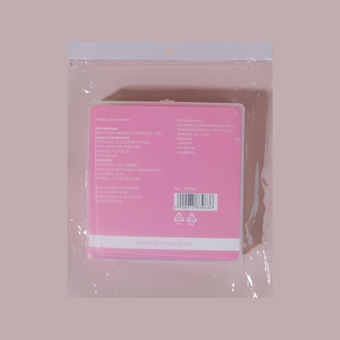 Набор для хранения, в футляре, 9 предметов, цвет прозрачный/розовый Набор для хранения, в футляре, 9 предметов, цвет прозрачный/розовый
