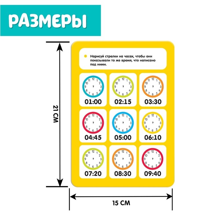 Набор пиши-стирай «Изучаем время» Набор пиши-стирай «Изучаем время»