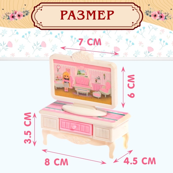 Набор мебели для кукол &laquo;Уют-6: телевизор и кресло&raquo;