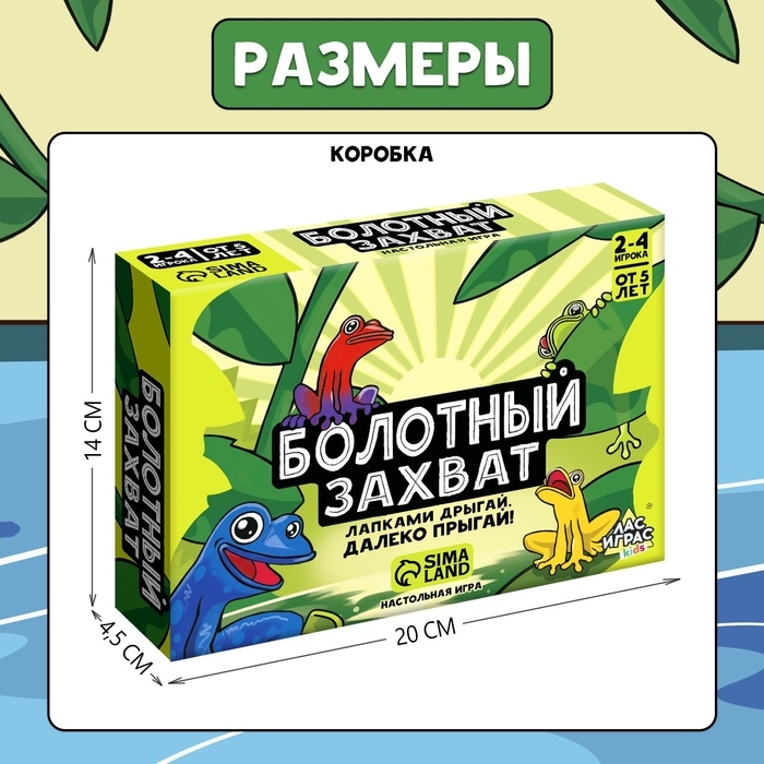 Настольная игра &laquo;Болотный захват&raquo;, 2-4 игрока, 5+
