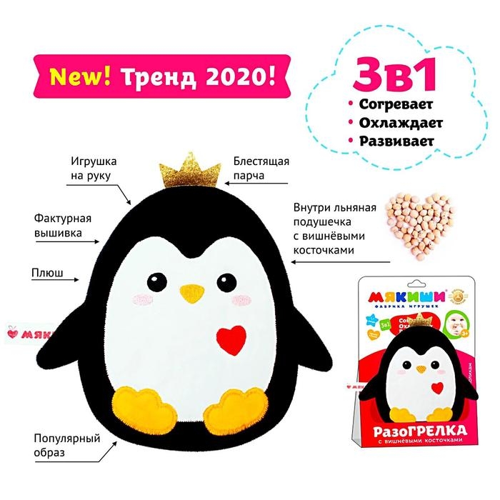 Развивающая игрушка-грелка «Пингвинёнок» Развивающая игрушка-грелка «Пингвинёнок»