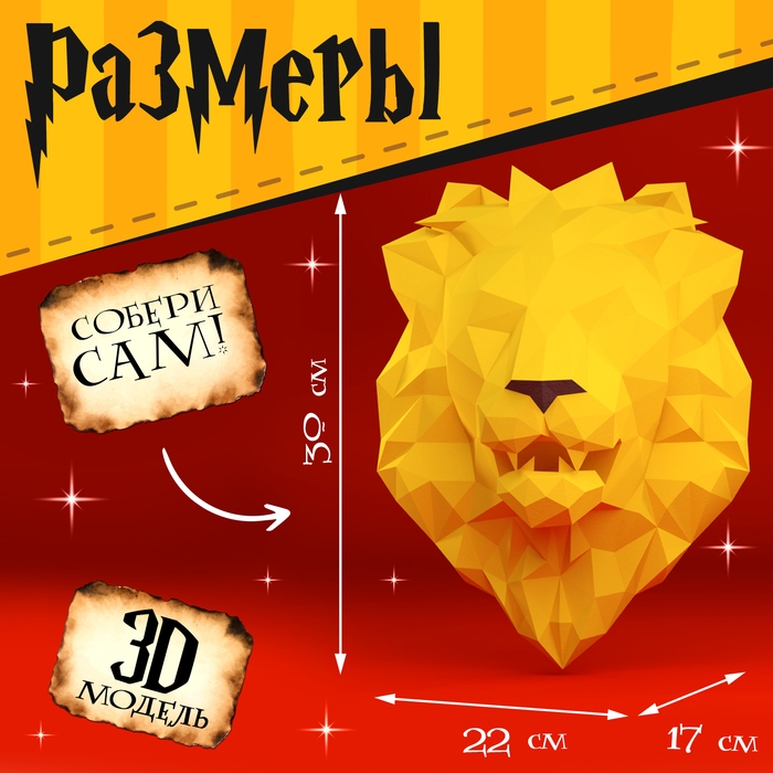 Полигональный конструктор &laquo;Лев&raquo;, 8 листов