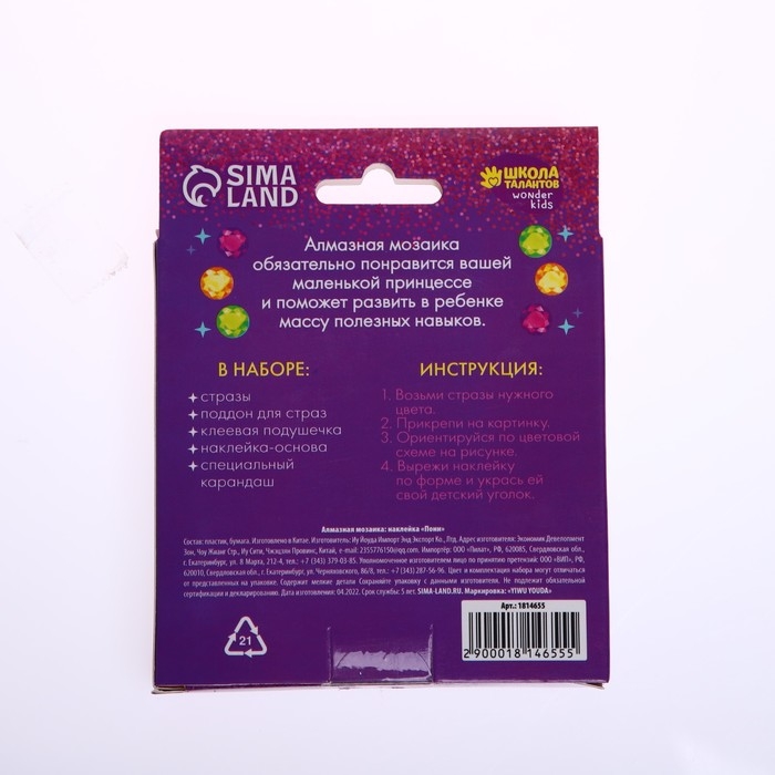 Алмазная мозаика наклейка для детей &laquo;Пони&raquo;, 10 х 10 см. Набор для творчества