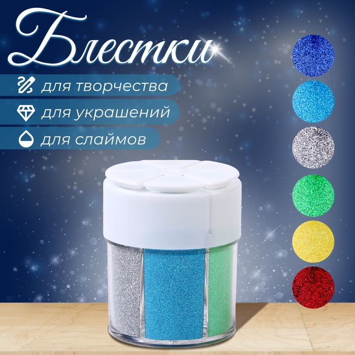 Набор для творчества &laquo;Декор: блёстки&raquo;