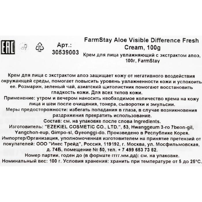 Увлажняющий крем для лица Farmstay, с алоэ, 100 мл
