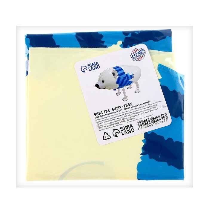 Шар фольгированный 25" &laquo;Белый мишка&raquo;, на ножках