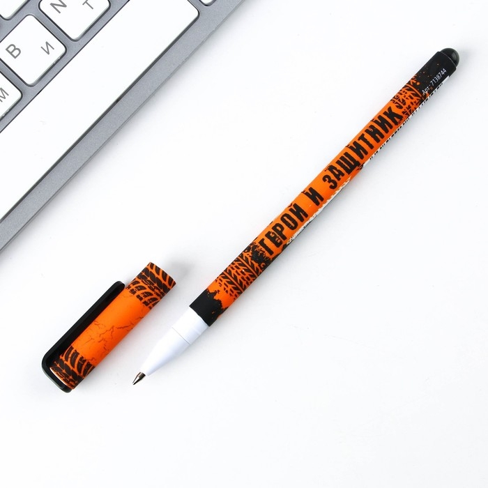 Ручка шариковая синяя паста 0.7 мм с колпачком &laquo;С праздником! 23.02&raquo; пластик софт-тач