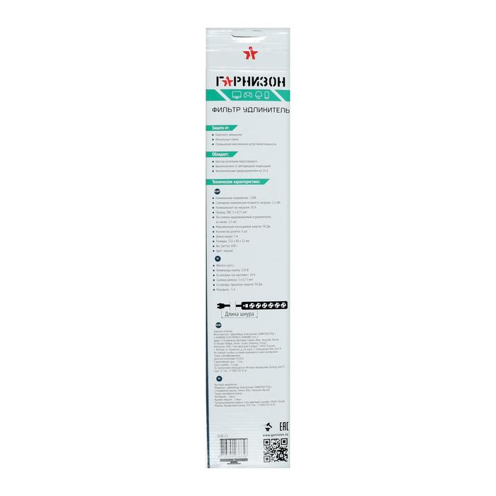 Сетевой фильтр "Гарнизон", 6 розеток, 5 м, 10 А, 2200 Вт, с з/к, черный