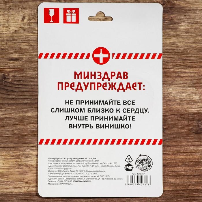 Штопор и аэратор для бутылки вина &laquo;Скорая винная помощь&raquo;