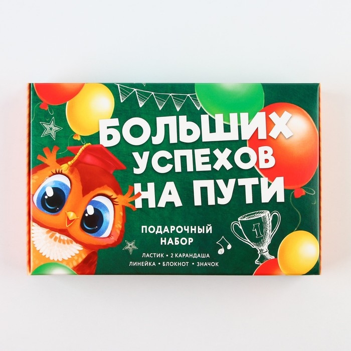 Подарочный набор на выпускной &laquo;Больших успехов на пути&raquo; блокнот,ластик, 2 карандаша HB, значок, линейка