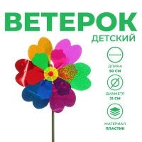 Ветерок «Цветочек», блеск Ветерок «Цветочек», блеск