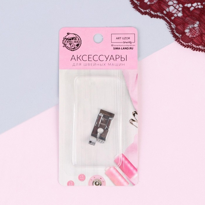 Лапка для швейных машин, прямострочная, 1,3 &times; 3 см