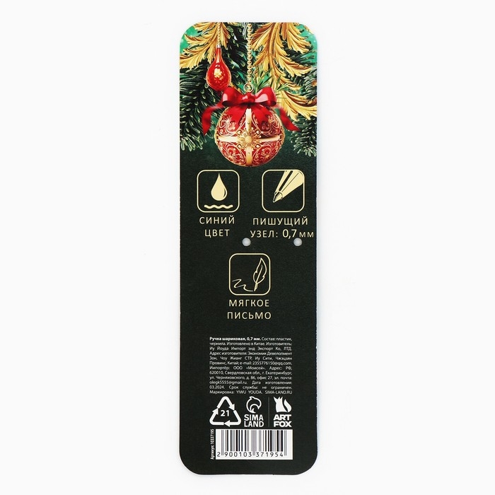 Ручка шариковая автоматическая пластик &laquo;Новый год: Волшебного Нового года&raquo; 0.7 мм