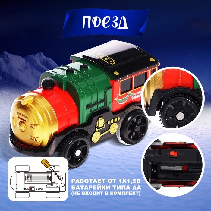 Железная дорога &laquo;Новогоднее приключение&raquo;, с фигурками, 61 деталь