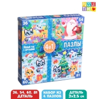 Пазлы набор 4 в 1 &laquo;Новый год с друзьями&raquo;