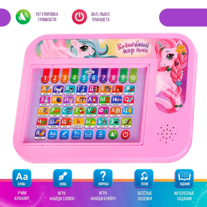 Обучающий планшет «Волшебный мир пони», звуковые эффекты Обучающий планшет «Волшебный мир пони», звуковые эффекты
