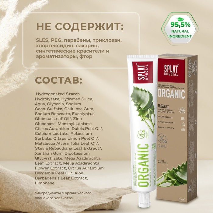 Зубная паста Splat Special ORGANIC ECOCERT, 75 мл Зубная паста Splat Special ORGANIC ECOCERT, 75 мл