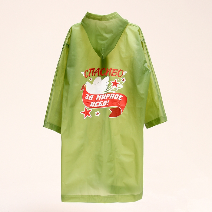 Карнавальный набор &laquo;9 мая!&raquo;, рост 104-152 см, дождевик, флажок