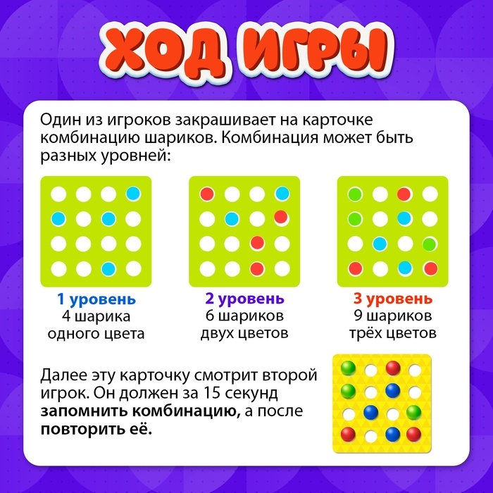 Настольная игра на память &laquo;Успей запомнить&raquo;, с маркерами и шариками, 2 игрока, 3+