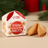 Печенье с предсказанием &laquo;Приносящее радость&raquo;, 1 шт x 6 г.