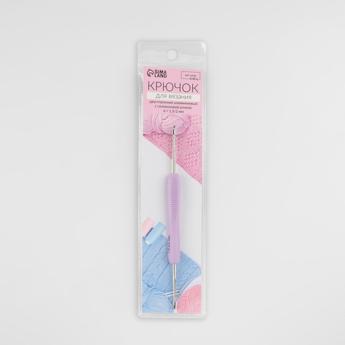 Крючок для вязания, двусторонний, с силиконовой ручкой, d = 1,5/2 мм, 13,5 см, цвет сиреневый
