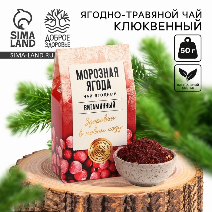 Новый год! Чай ягодно-травяной &laquo;Морозная ягода&raquo;, 50 г