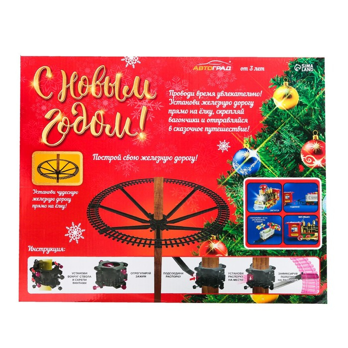 Железная дорога &laquo;С Новым Годом&raquo;, крепление вокруг ёлки