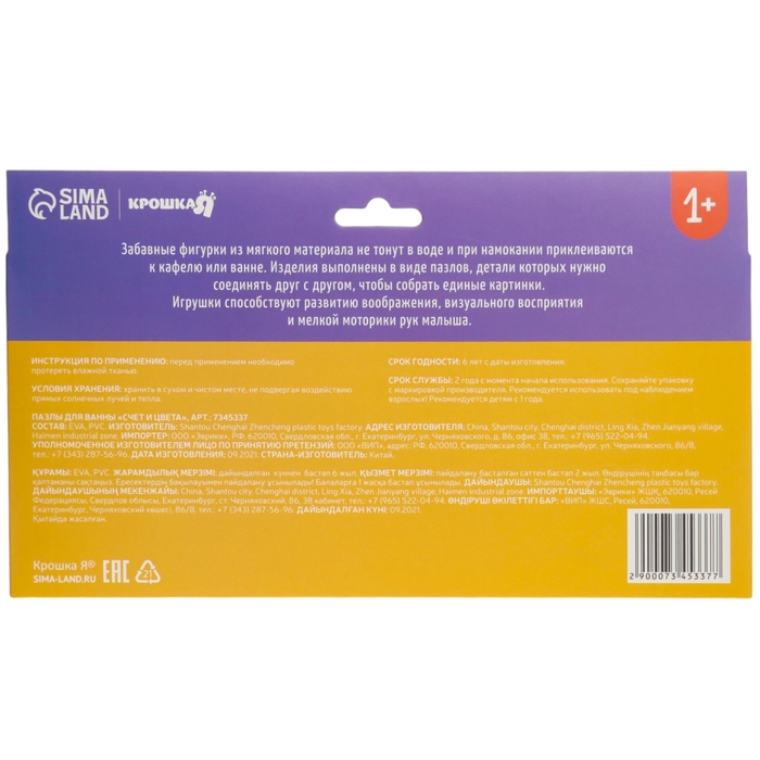 Мягкий пазл для малышей «Счёт и цвет», 20 деталей, Крошка Я Мягкий пазл для малышей «Счёт и цвет», 20 деталей, Крошка Я