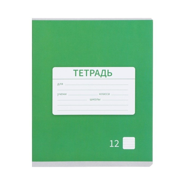 Комплект тетрадей из 10 штук, 12 листов в узкую линию Calligrata Комплект тетрадей из 10 штук, 12 листов в узкую линию Calligrata "Однотонная Новая школьная. Эконом", обложка мелованная бумага, ВД-лак, блок №2, белизна 75% (серые листы), 5 видов по 2 штуки