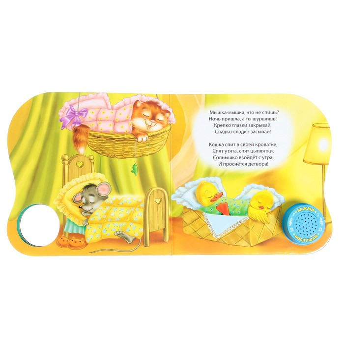 Музыкальная книга «Колыбельные», потешки, 10 стр. Музыкальная книга «Колыбельные», потешки, 10 стр.